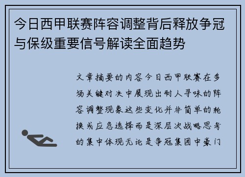 今日西甲联赛阵容调整背后释放争冠与保级重要信号解读全面趋势 今日西甲联赛阵容调整背后释放争冠与保级重要信号解读全面趋势