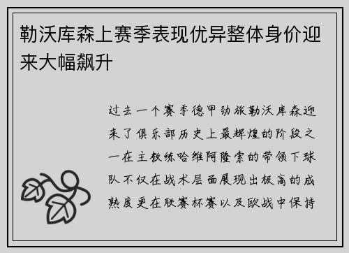 勒沃库森上赛季表现优异整体身价迎来大幅飙升
